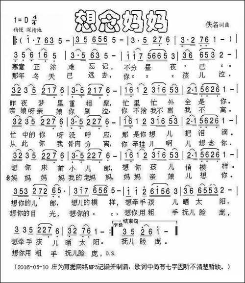 想念妈妈-佚名词曲