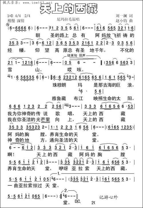 天上的西藏-刘一澜词-赵小钧曲