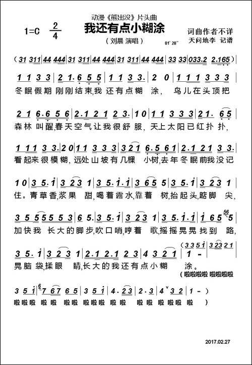 我还有点小糊涂-动漫《熊出没》片头曲