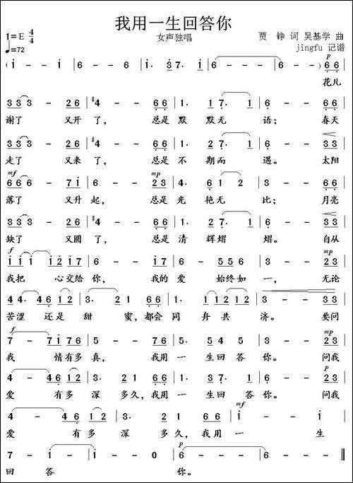 我用一生回答你