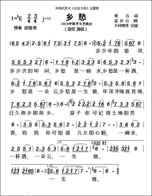 乡愁-央视纪录片《记住乡愁》主题歌