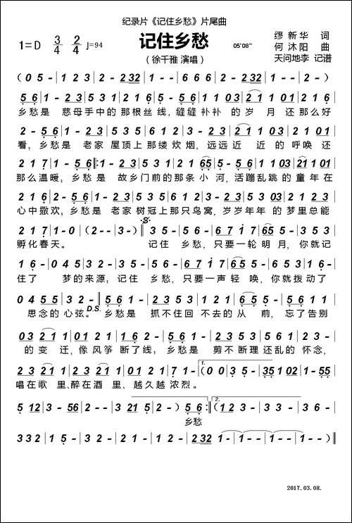 记住乡愁-央视纪录片《记住乡愁》片尾曲