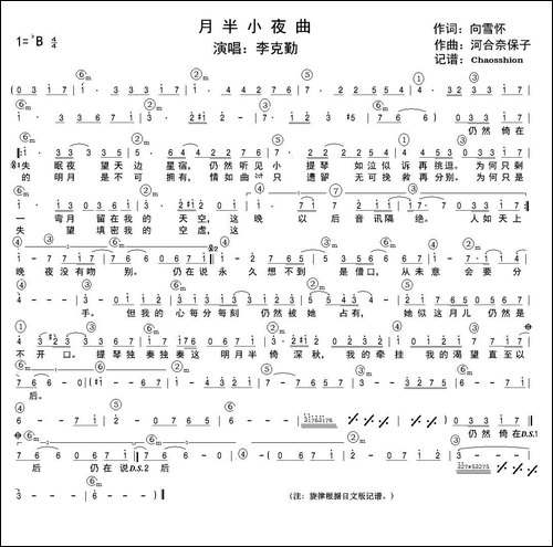 月半小夜曲-和弦谱