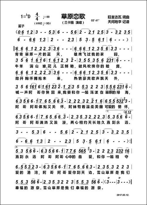 草原恋歌-旺吉达瓦-词曲
