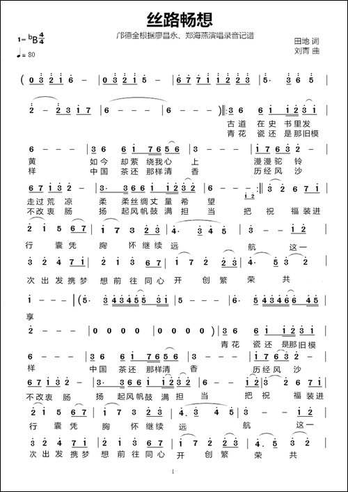 丝路畅想