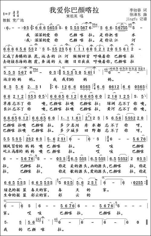 我爱你巴颜喀拉