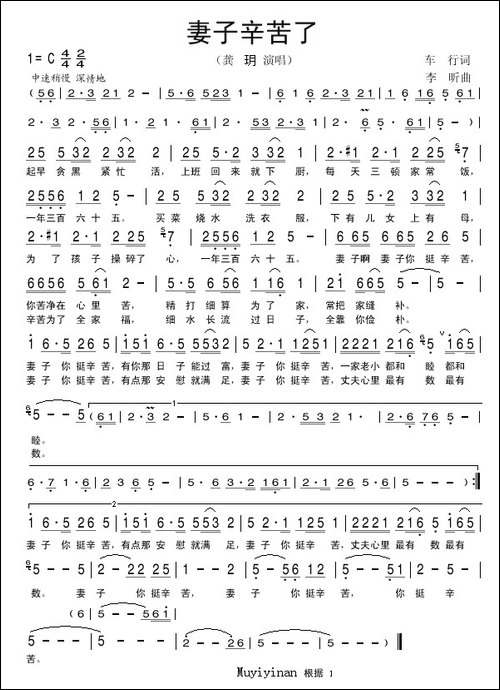 妻子辛苦了-龚玥演唱版