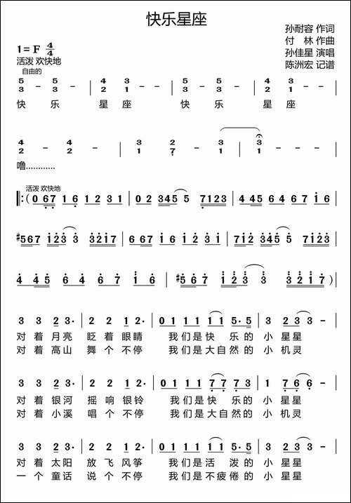 快乐星座