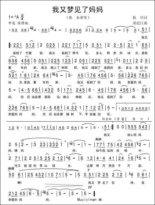 我又梦见了妈妈-枚川词-胡廷江曲