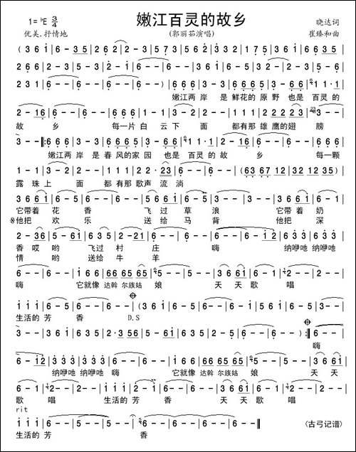 嫩江百灵的故乡