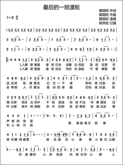 最后的一班渡轮