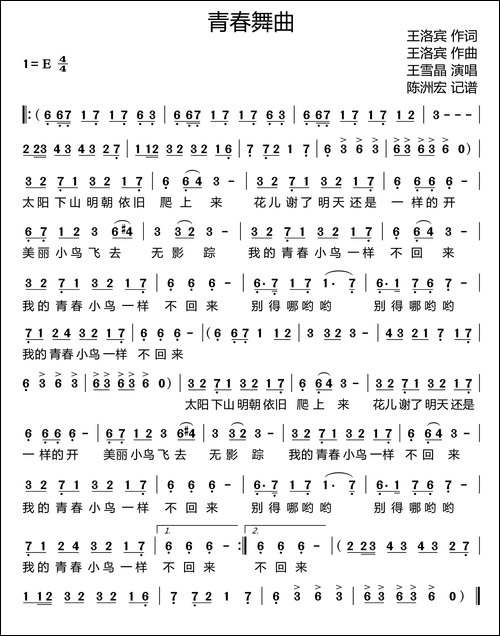 青春舞曲