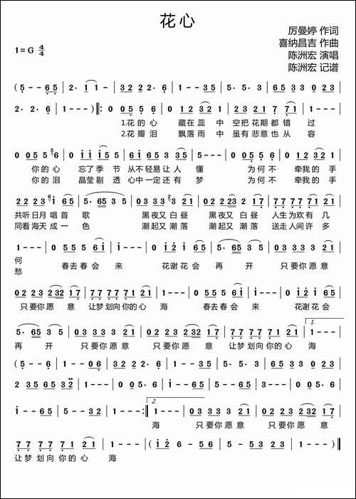 花心-电视剧《包青天》片尾曲2