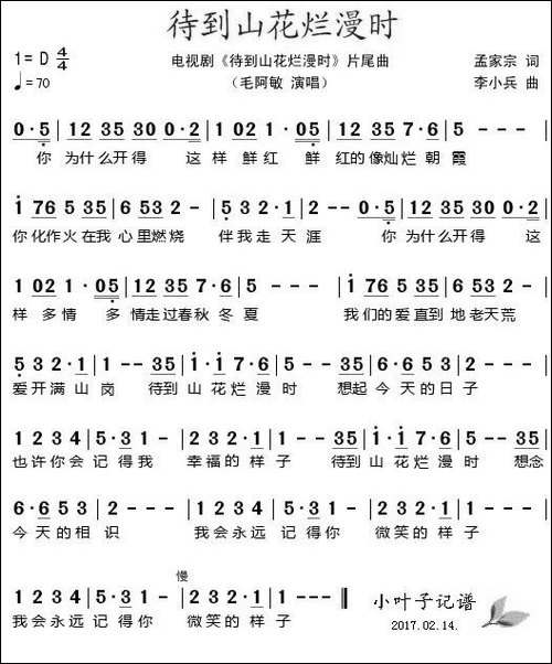 待到山花烂漫时-电视剧《待到山花烂漫时》片尾曲
