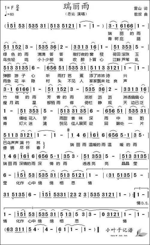 瑞丽雨