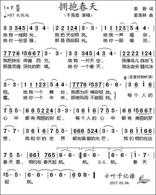 拥抱春天-姜新词-姜茂林曲