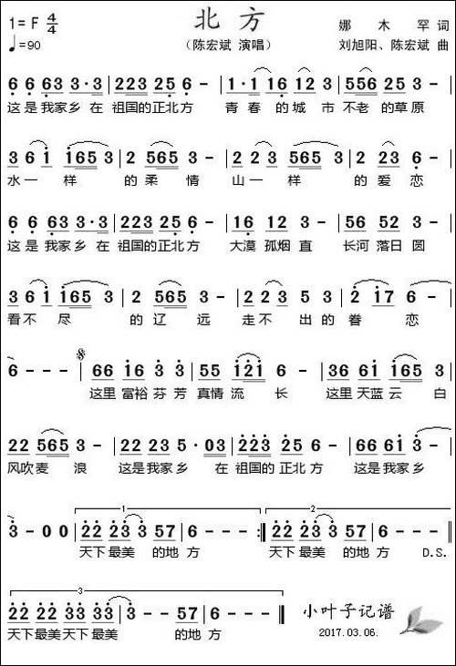北方-娜木罕词-刘旭阳、陈宏斌曲