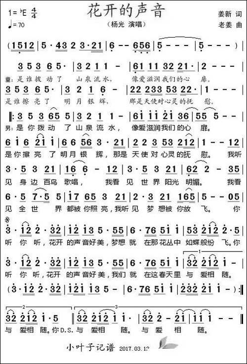 花开的声音-姜新词-老姜曲