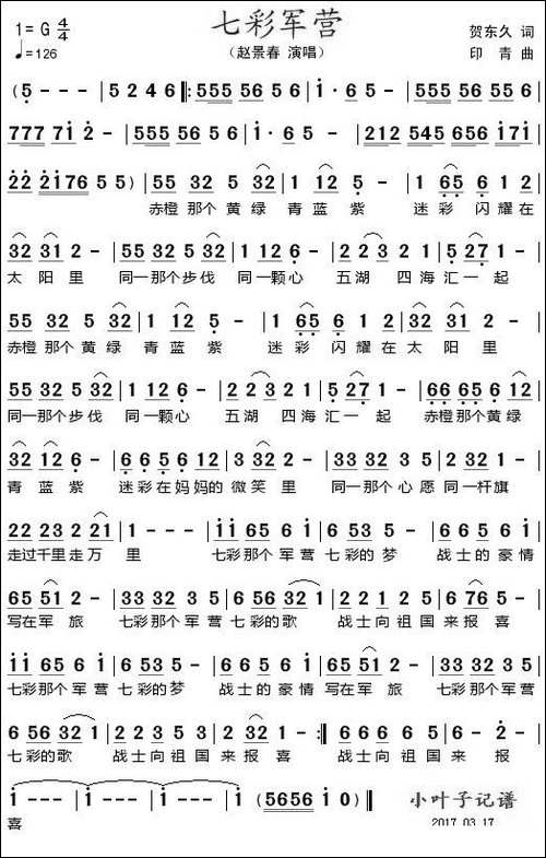 七彩军营