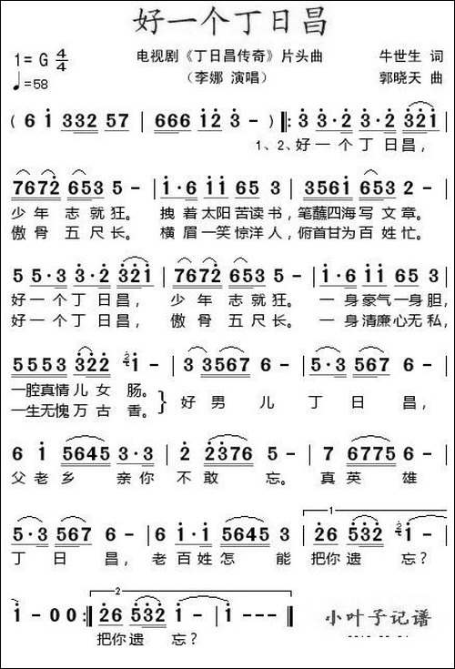 好一个丁日昌-电视剧《丁日昌传奇》片头曲