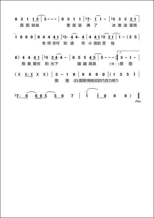 快乐小孩-《大耳朵图图》第一季片头曲