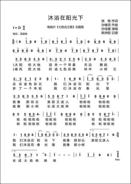 沐浴在阳光下