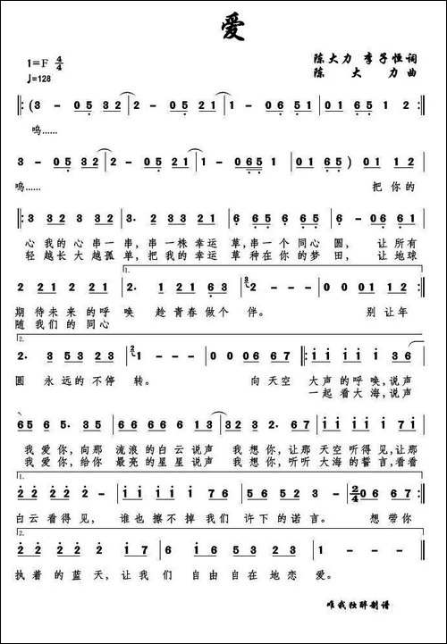 爱-陈大力-李子恒词-陈大力曲