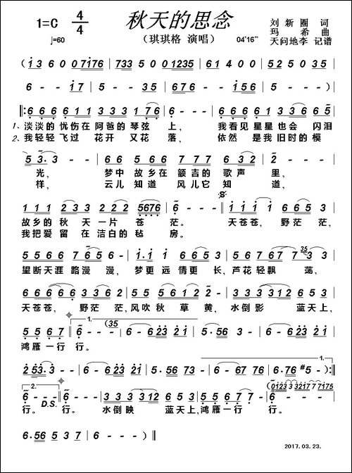 秋天的思念-刘新圈词-玛希曲
