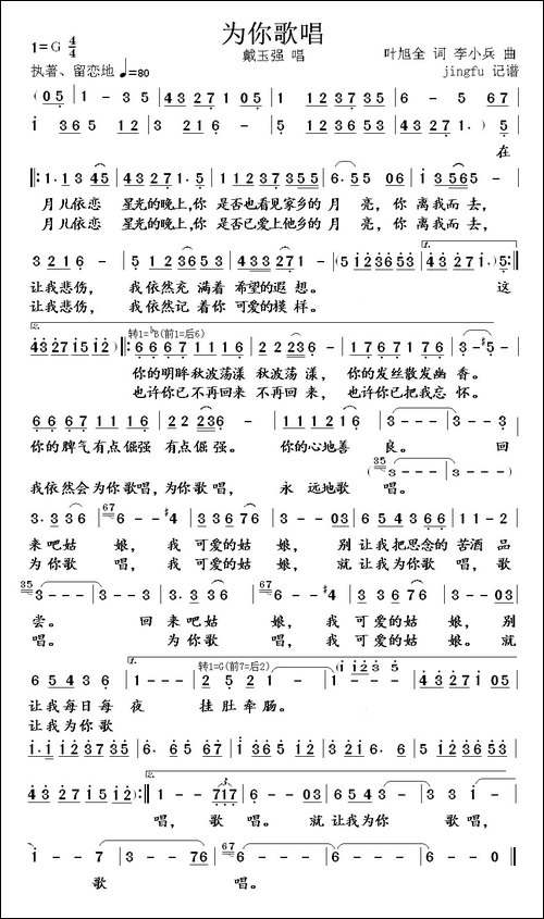 为你歌唱--叶旭全词-李小兵曲