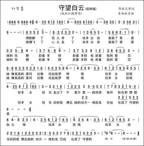 守望白云-昂旺文章词-索南永吉曲
