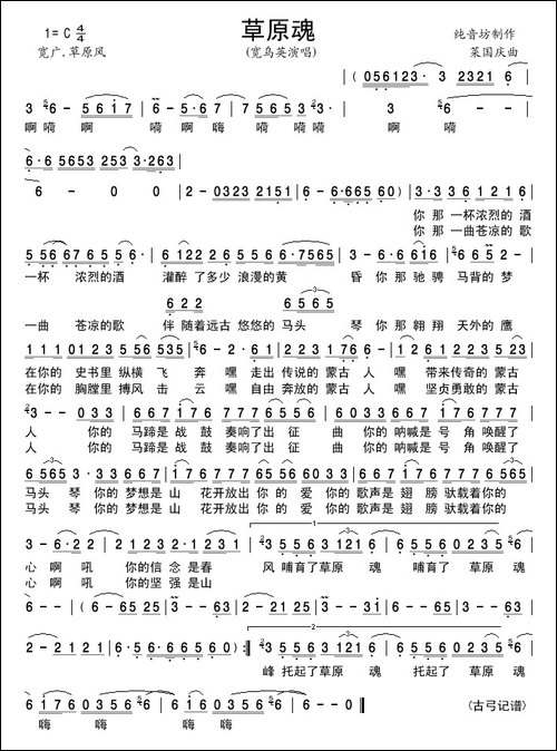 草原魂-宽乌英演唱版