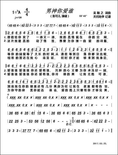男神你爱谁