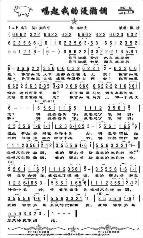 唱起我的漫瀚调-老年朋友专用歌谱