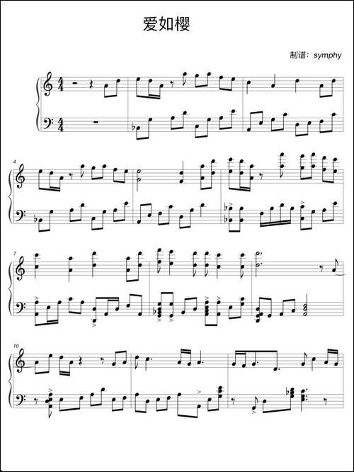 爱如樱-《幻城》插曲、钢琴独奏