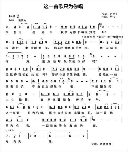 这一首歌只为你唱