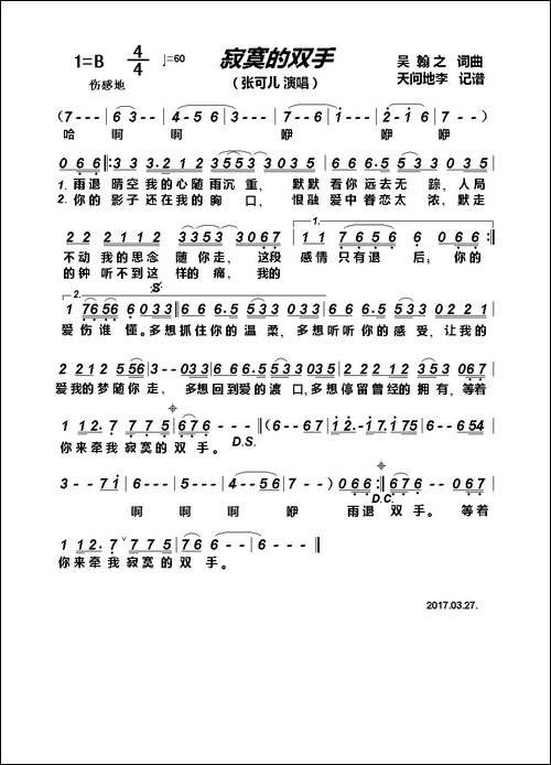 寂寞的双手