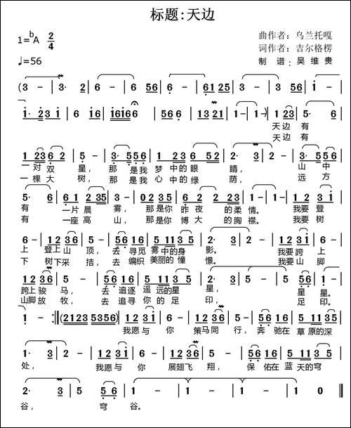 天边