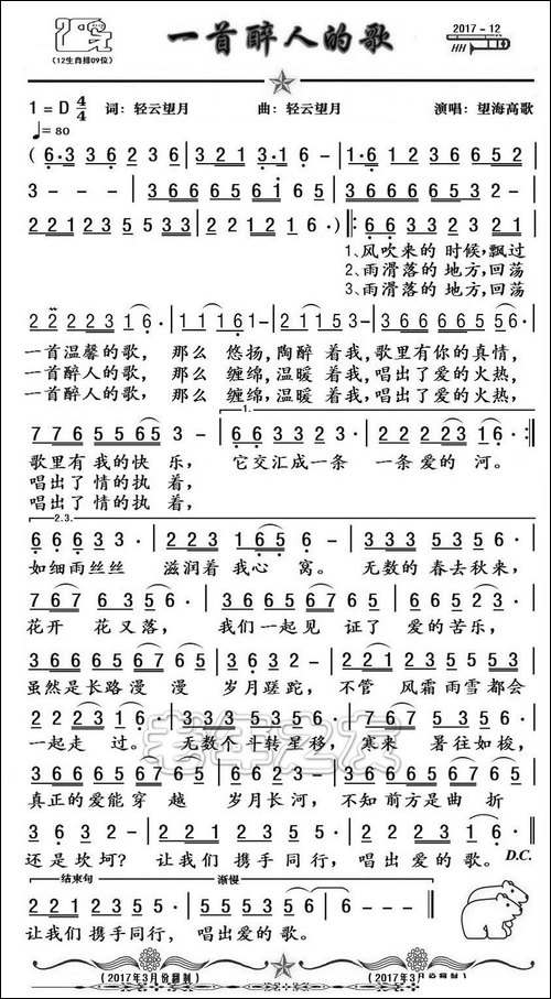 一首醉人的歌-轻云望月词-望海高歌曲