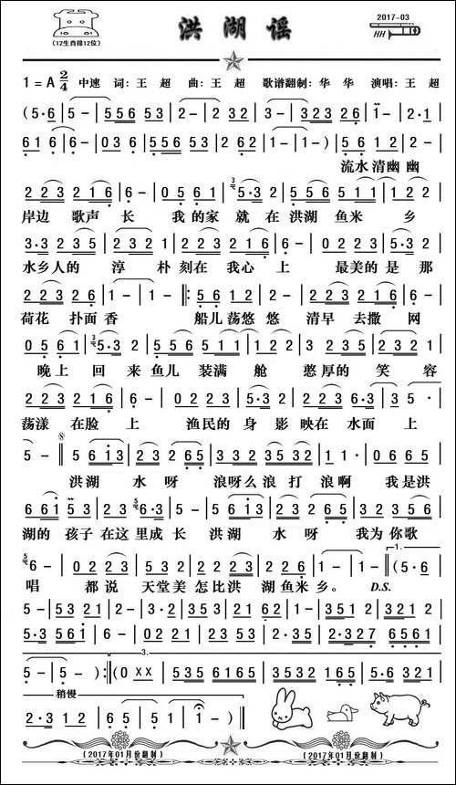 洪湖谣