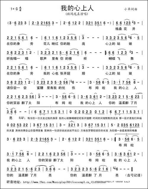 我的心上人-小呆词曲