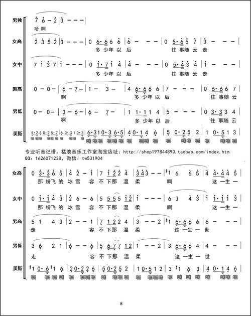 贝加尔湖畔-四声部合唱