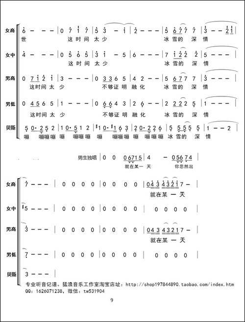 贝加尔湖畔-四声部合唱