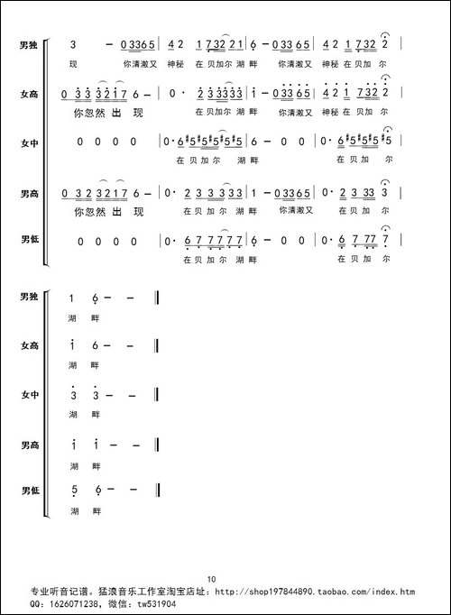 贝加尔湖畔-四声部合唱