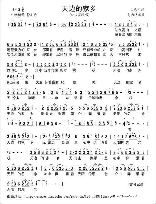 天边的家乡
