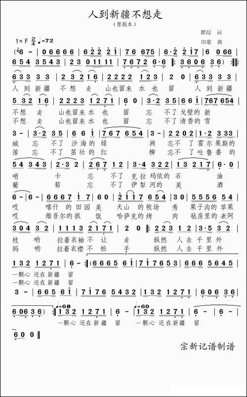 人到新疆不想走