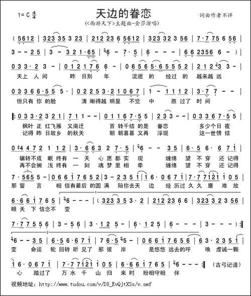 天边的眷恋-《西游天下》主题曲