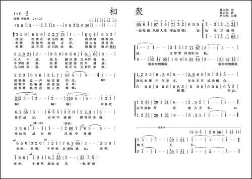 相聚-钟达亮-词曲