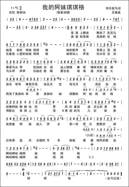 我的阿妹琪琪格--------