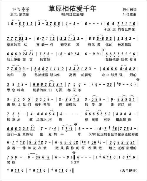 草原相依爱千年