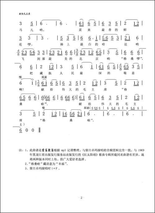 献给毛主席